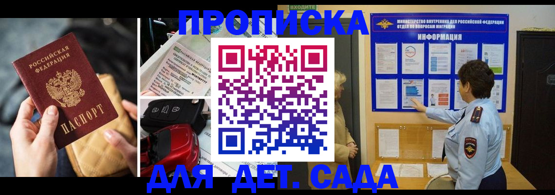 прописка гарантия в Талдоме
