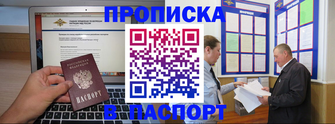 временная прописка в Талдоме